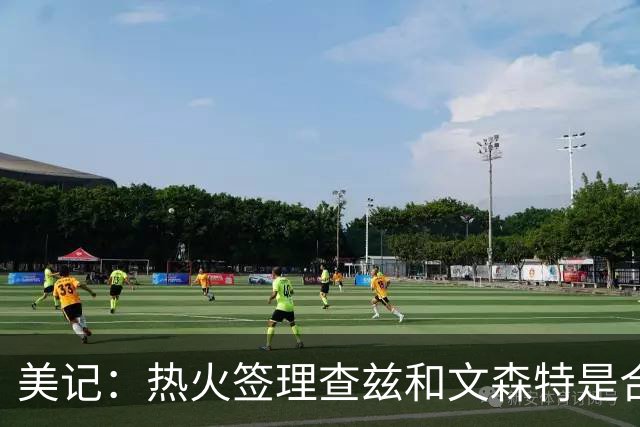 美记：热火签理查兹和文森特是合乎逻辑的操作